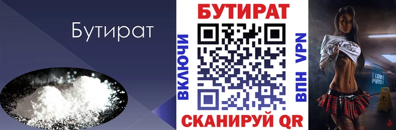 продажа наркотиков  Алупка  Бутират 1.4BDO 