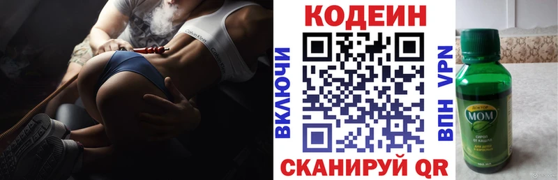 Codein напиток Lean (лин)  Алупка 